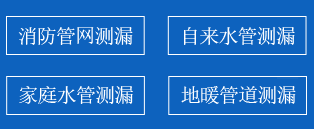 湛江暗管漏水检测